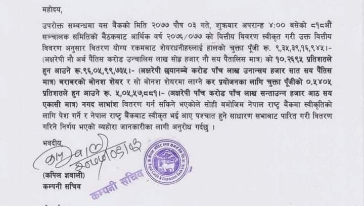 एनसीसी बैंकको पनि लाभांश आयो