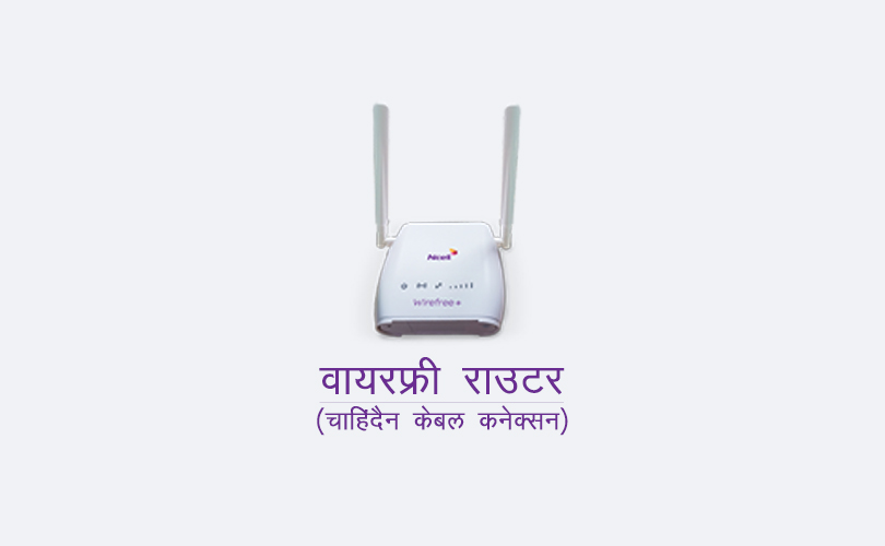 यी हुन् एनसेलको वायरफ्री वाइफाइ उपलब्ध जिल्ला