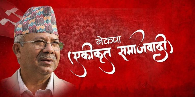 साढे १८ हजार मतको कारण ४ सिट र राष्ट्रिय दलको मान्यता गुमाए नेपालले