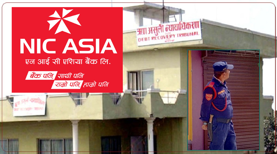गार्ड र गुण्डा परिचालन गर्दा पनि उठेन एनआईसी बैंकको ऋण, गुहार्दै न्यायाधिकरण
