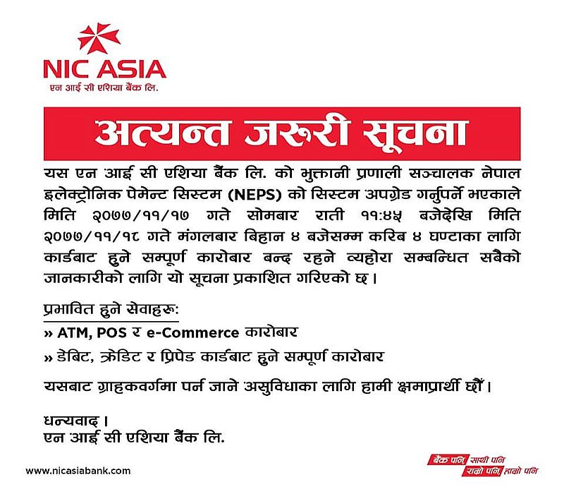 मंगलबार बिहान ४ बजेसम्म एनआईसी बैंकको एटीएमबाट हुने कारोबार बन्द हुने