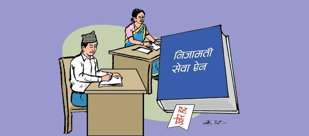 संघीय निजामती सेवा विधेयक अब छिट्टै पारित हुने