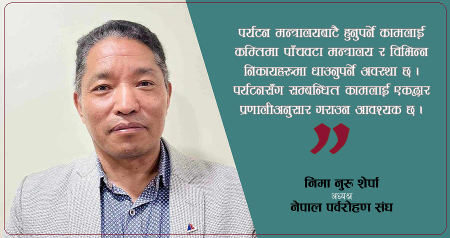 ‘एउटा आवधिक योजनामै हामीले पर्यटन क्षेत्रमा ठूलो फड्को मार्न सक्छौँ’