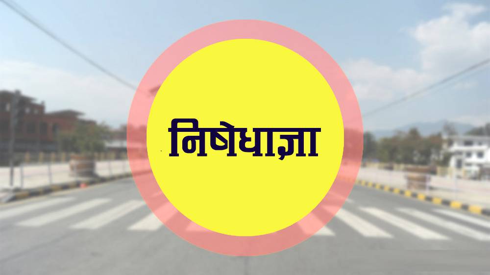 ३ हजार ९ सय ६६ वटा सवारी साधन प्रहरीको नियन्त्रणमा