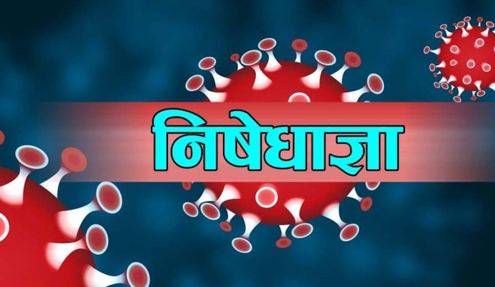 बागलुङमा निषेधाज्ञामा कडाइ, अत्यावश्यक बाहेकका सबै सेवा बन्द