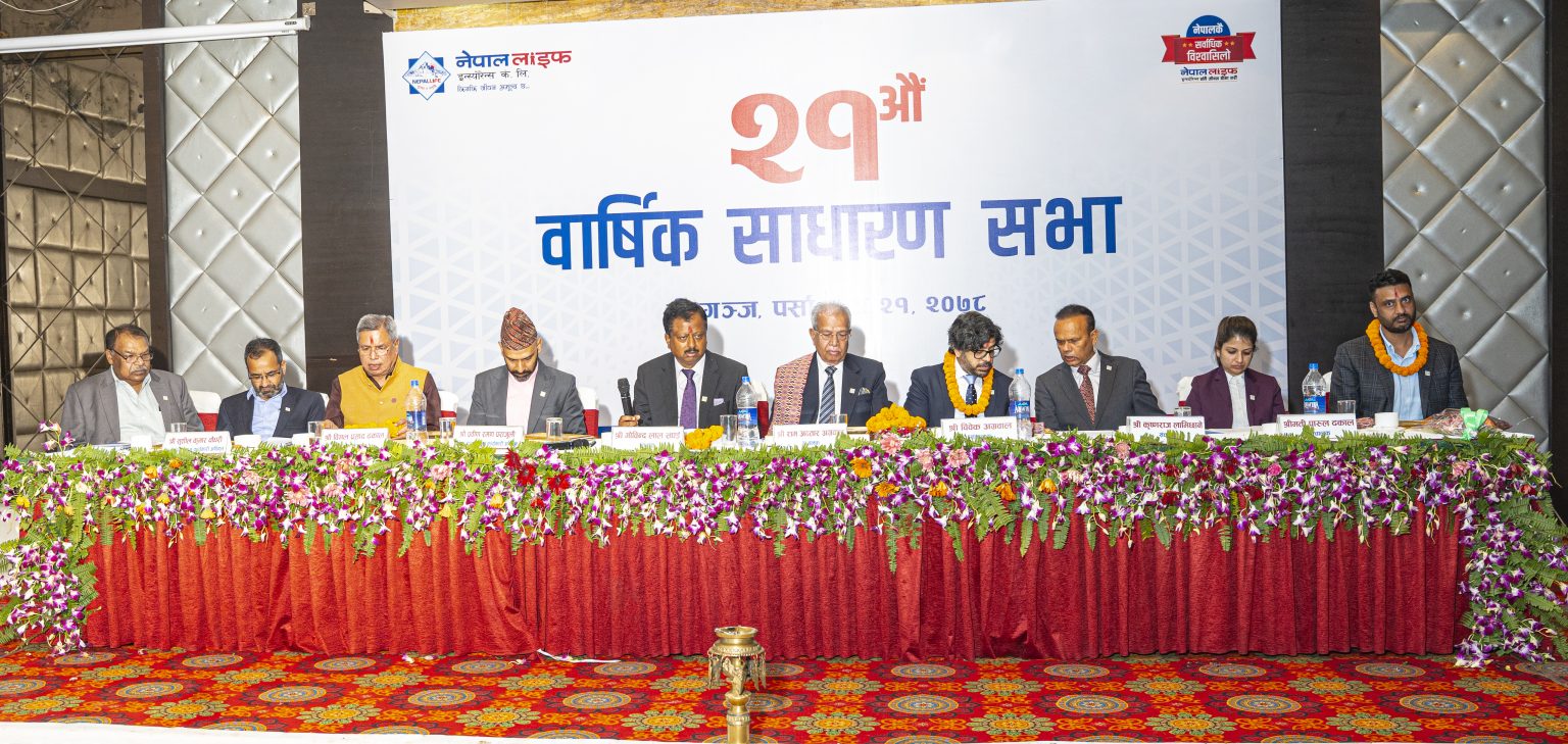 नेपाल लाइफ इन्स्योरेन्सको साधारण सभा सम्पन्न, चार संचालक निर्वाचित