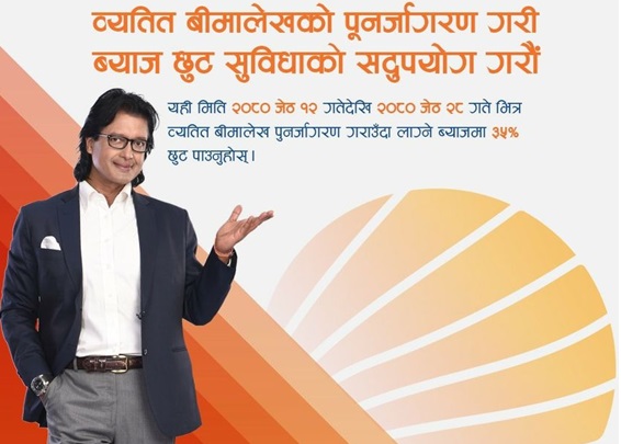 सूर्य ज्योति लाइफले बीमालेख नविकरणमा ३५ प्रतिशत छुट दिने