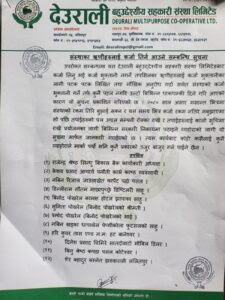 सहकारीबाट ऋण लिएर ऋण नतिर्नेहरु