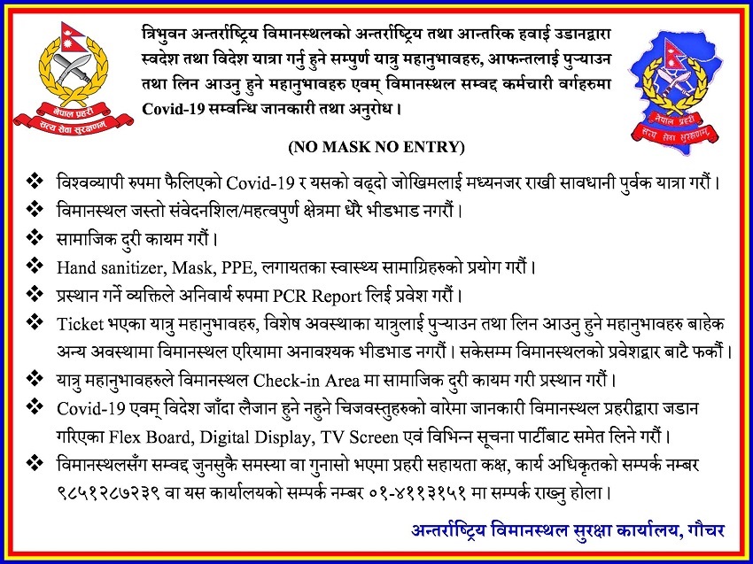 अन्तर्राष्ट्रिय विमानस्थलमा मास्क नलगाउनेलाई प्रवेश निषेध