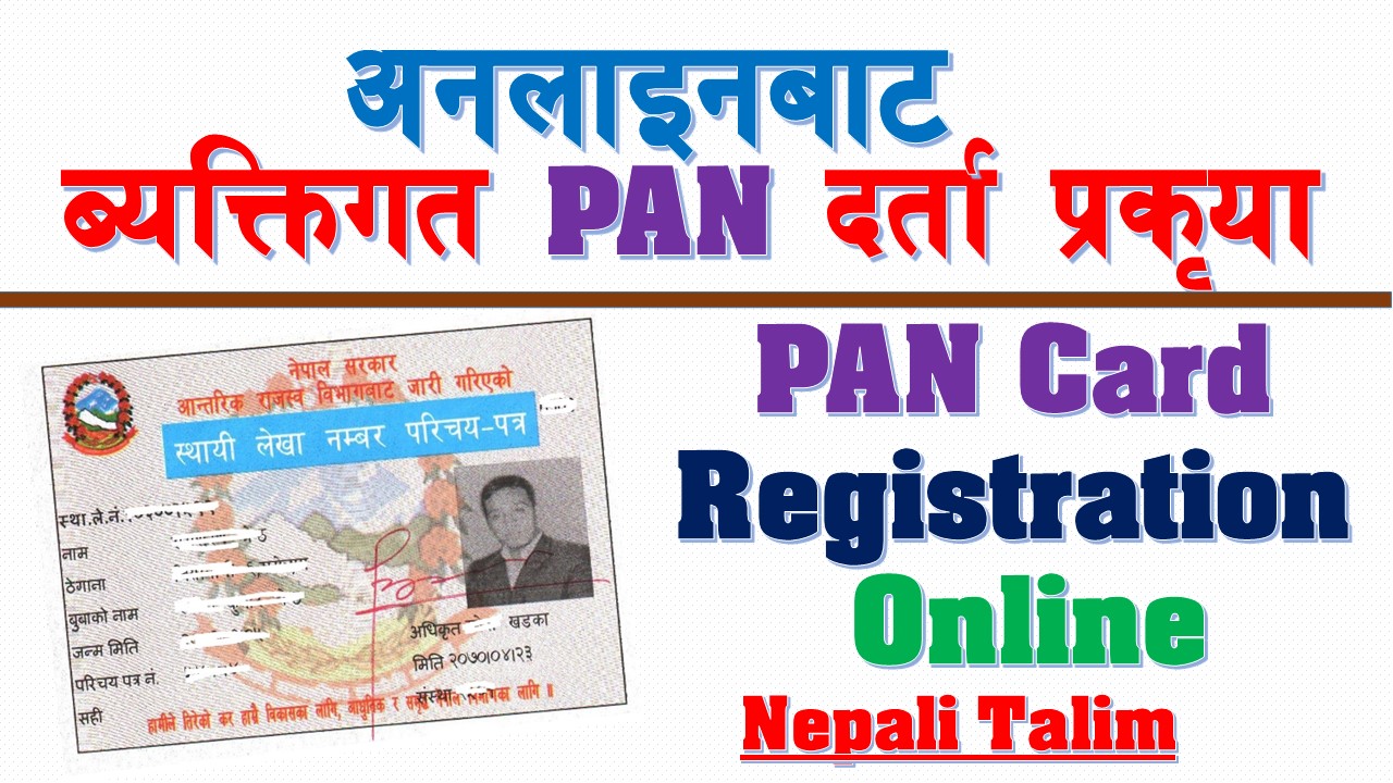 प्यान नम्बर लिनेको संख्या ह्वात्तै बढ्यो,१५ दिनमै ५० हजारले लिए