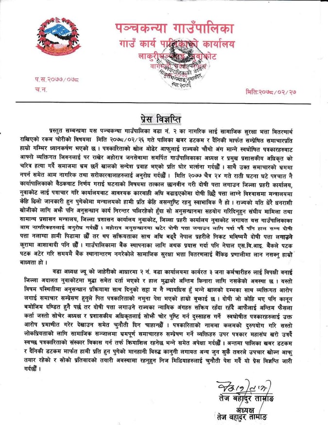 गाउँपालिकाबाट ५३ लाख रकम हराएको समाचार लेख्दा ज्यानमार्ने धम्की