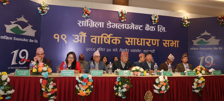 सांग्रिला डेभलपमेन्ट बैंकको साधारण सभा सम्पन्न, लाभांश प्रस्ताव पारित