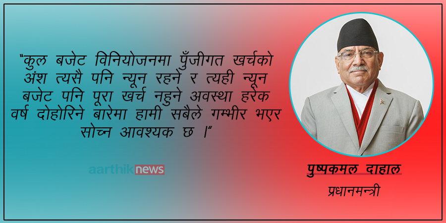 अपेक्षित विकास गर्न सकेनौं, अब मोडल नै फेरौं