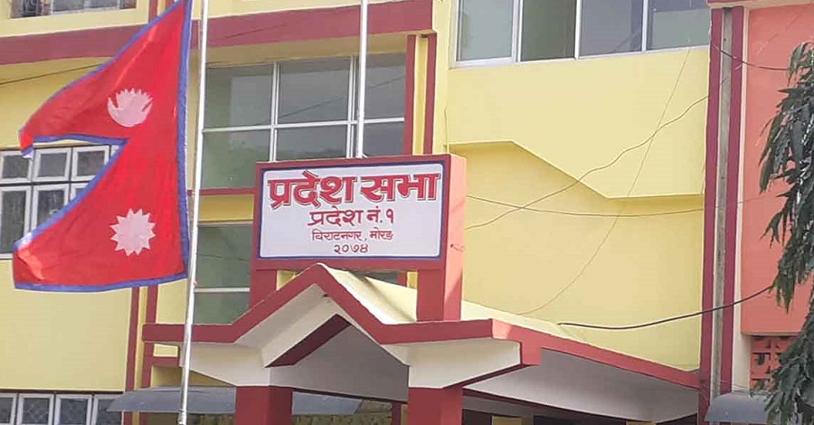 प्रदेश नं १ को बजेट अधिवेशन जेठ १६ गते