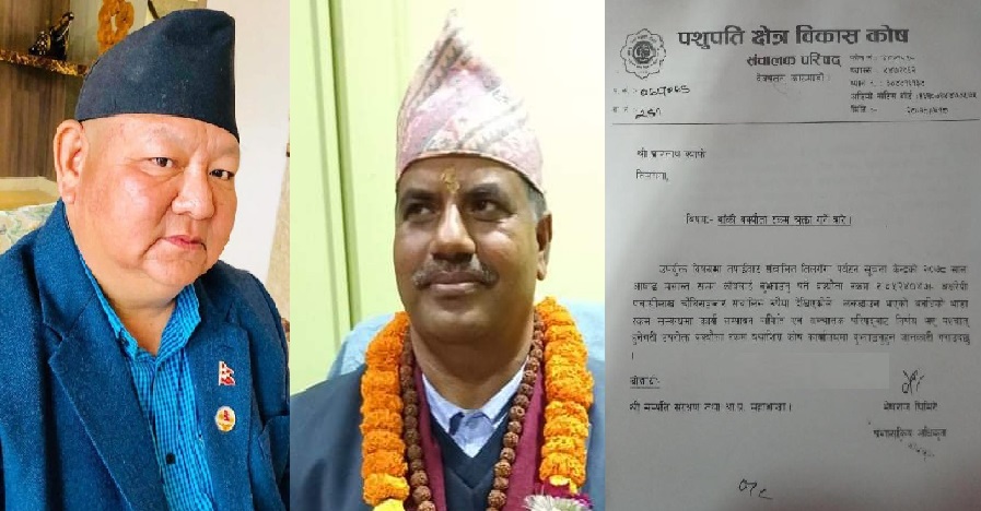 मन्त्रि आलेको आडमा पशुपति क्षेत्र विकास कोषमा ब्रम्हलुट, क्रिस्चियन छिर्ने चर्चाले थप्यो चिन्ता