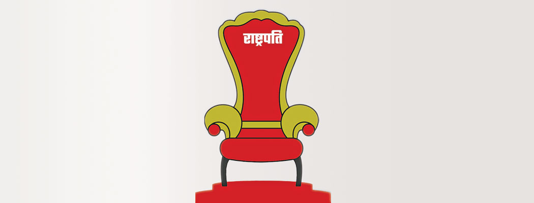 राष्ट्रपतिको निर्वाचनमा खसआर्य र जनजातिबीचको प्रतिस्पर्धा हुन लागेको हो ?