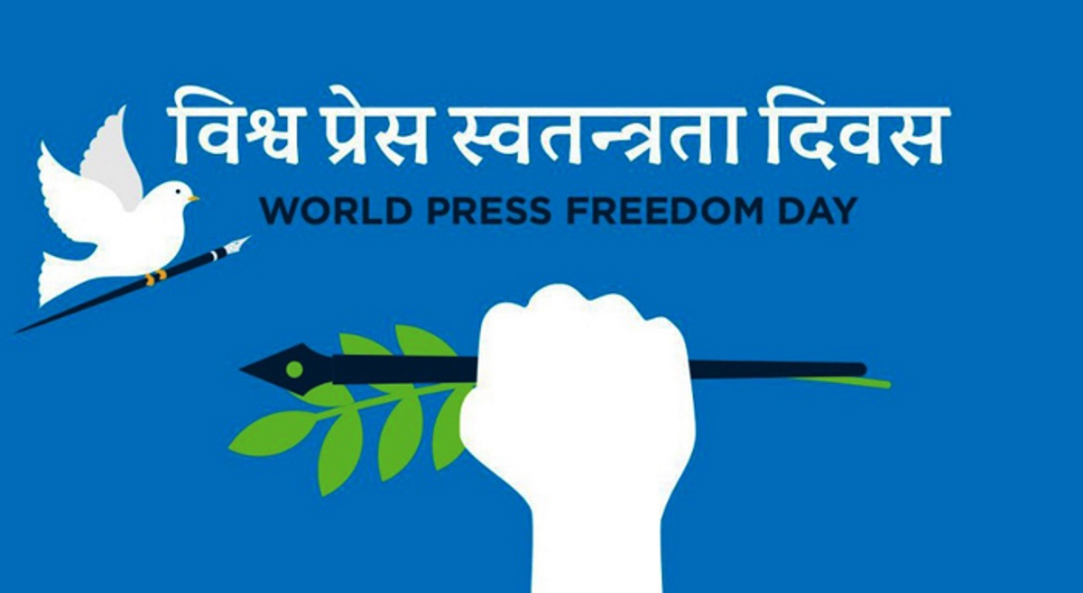 यसरी मनाउन थालियो विश्व प्रेस स्वतन्त्रता दिवस, आज पनि मनाईंदै