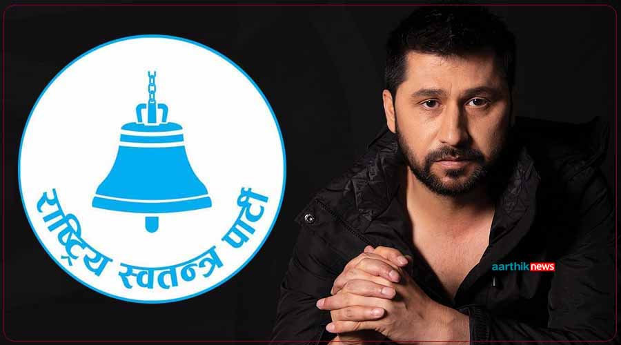 रास्वपालाई "रविको पार्टी" कै रुपमा राख्ने या "महावीर पुनको आविष्कार केन्द्र"बाट यस्ता कुरा सिक्ने ?