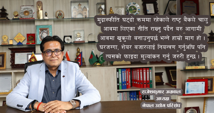 ‘बजार चलायमान बनाउन घरजग्गा र शेयर बजारका लागि खुकुलो नीति बनाउनुपर्छ’