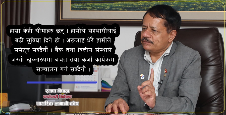 ‘ठूला भौतिक पूर्वाधारमा लगानी गर्न हामी तत्पर छौँ’