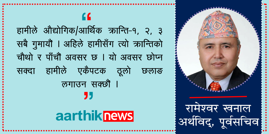 अर्थतन्त्र सुधार्न प्रधानमन्त्रीमै प्रतिबद्धता हुनुपर्छ