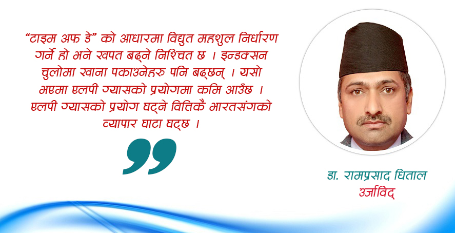 विद्युतमा स्मार्ट मिटर: आवश्यकता, औचित्यता र अनिवार्यता
