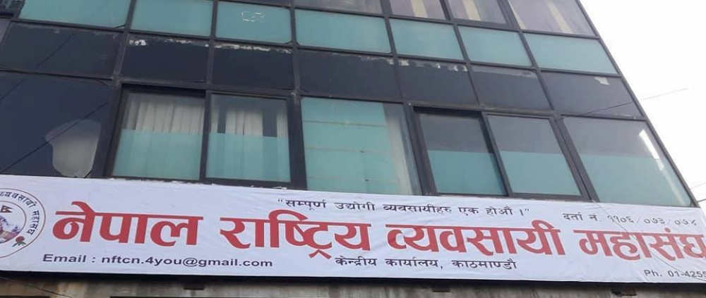 बैंकको ब्याजदर घटाउन राष्ट्रिय व्यवसायी महासंघको माग