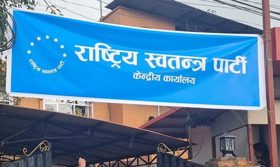 रास्वपाको केन्द्रीय समिति र संसदीय दलको संयुक्त बैठक बस्दै