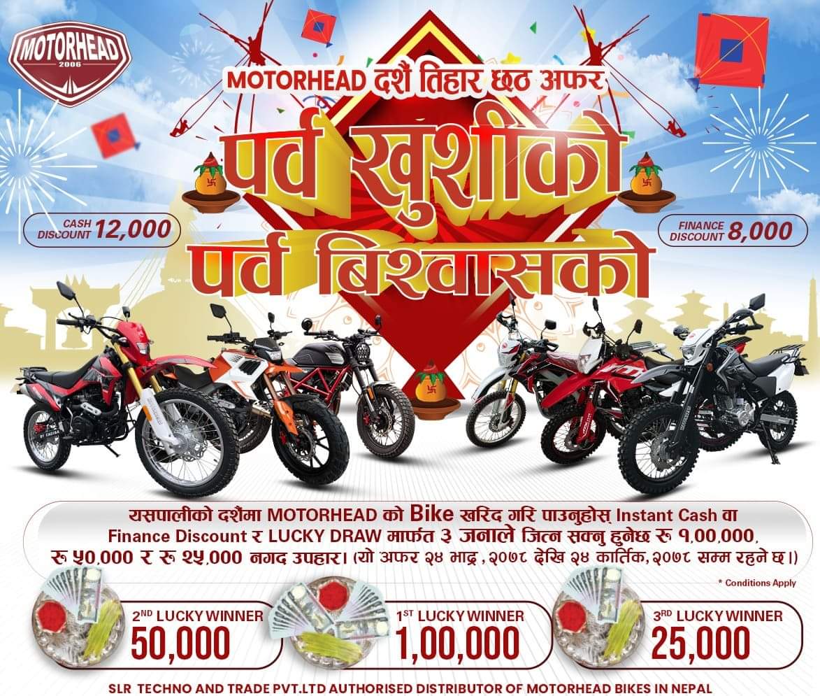 मोटरहेडका मोटरसाइकल किन्दा छुटै छुट