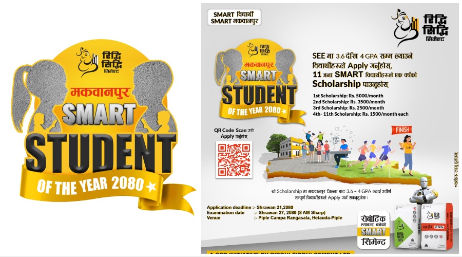 रिद्धि सिद्धि सिमेन्टले मकवानपुरका स्मार्ट विद्यार्थीलाई छात्रवृत्ति दिने