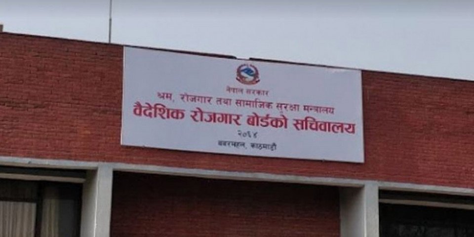 कल्याणकारी कोषको रकम अनलाइनबाटै भुक्तानी