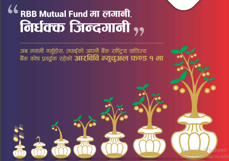 आरबिबि म्युचुअल फण्ड–१ को इकाई विक्रीमा
