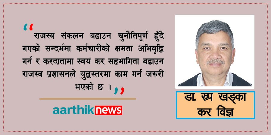 राजस्व प्रशासन सुधारका क्षेत्रहरू