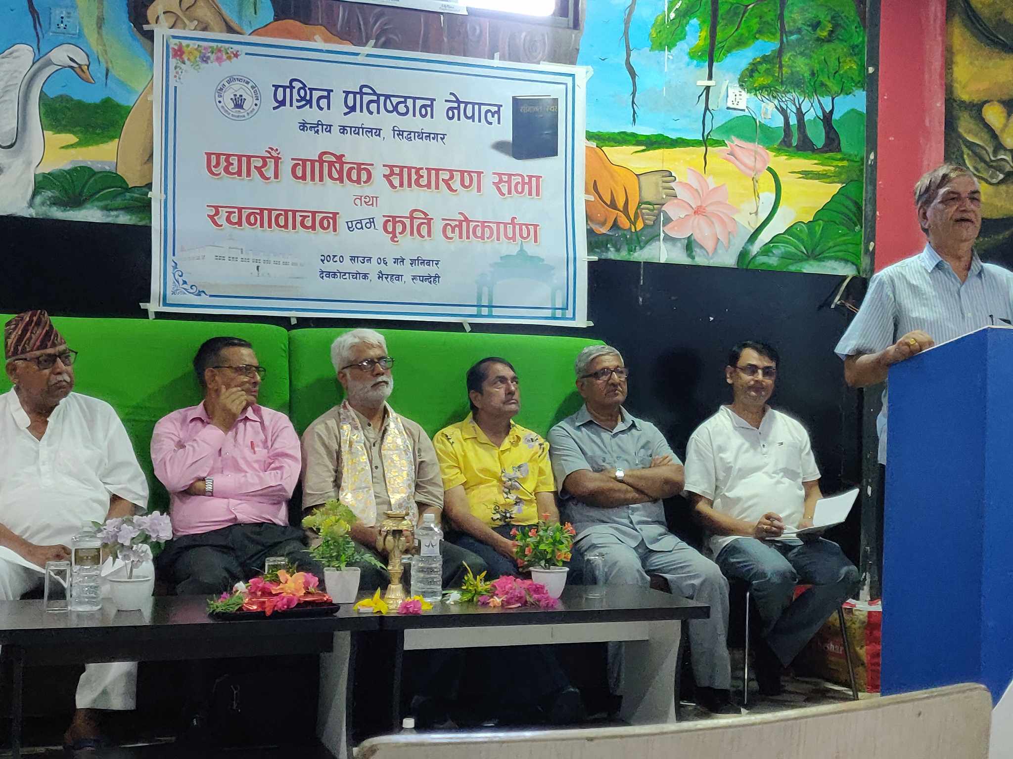 प्रश्रित प्रतिष्ठान नेपालको साधारण सभा सम्पन्न