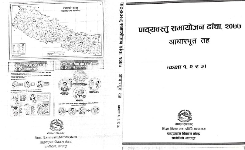 अब विद्यालय २२० दिन खाेल्नु नपर्ने