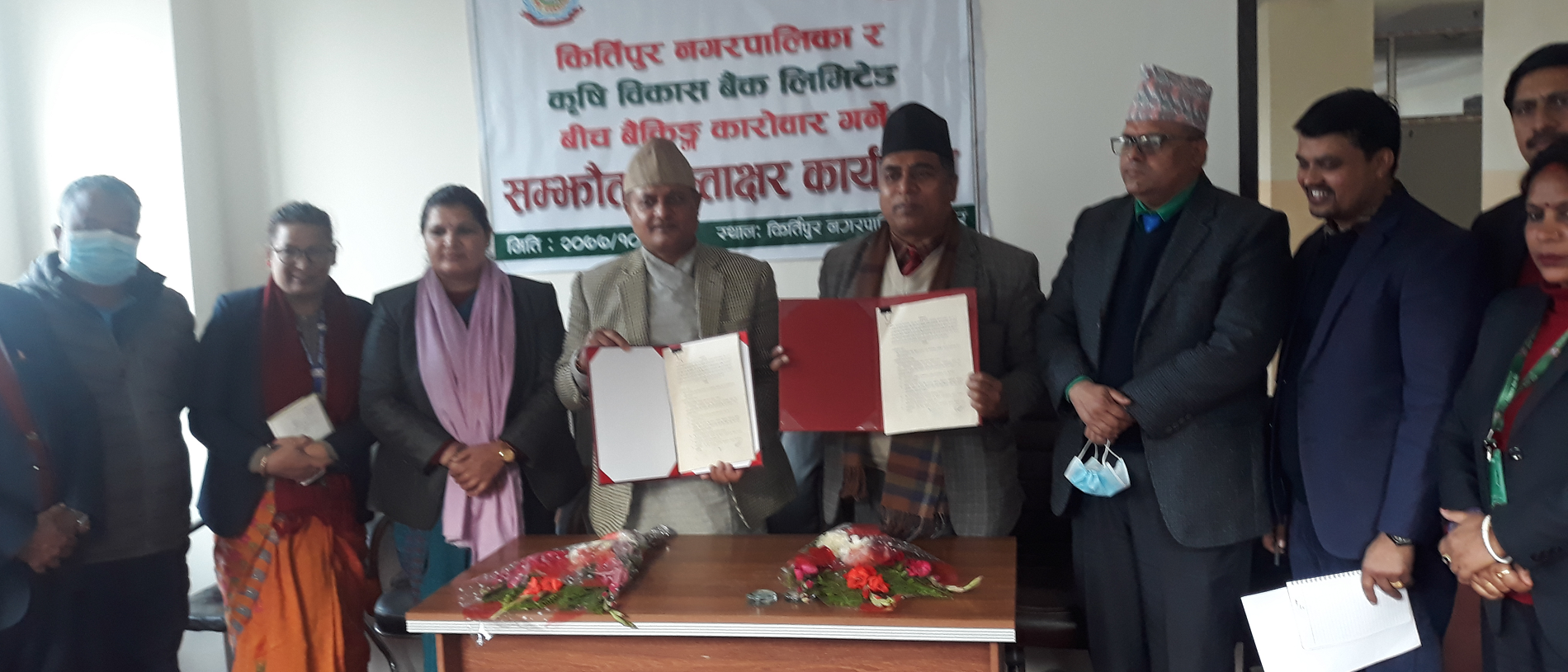 कीर्तिपुर नगरपालिका र कृषि विकास बैंकबिच बैंकिङ्ग कारोबार गर्ने सम्बन्धी सम्झौता