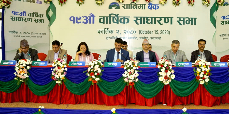 सानिमा बैंकको १९औं साधारणसभा सम्पन्न, लाभांश प्रस्ताव पारित