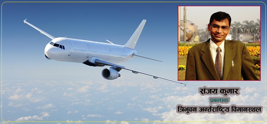 सुरक्षित हवाई उडान र मौसमी सूचना