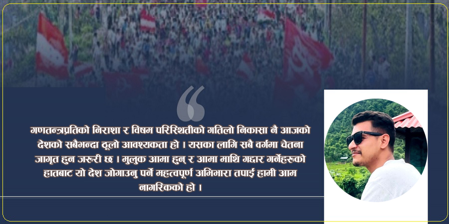 गणतन्त्रप्रतिको निराशा र विकल्प
