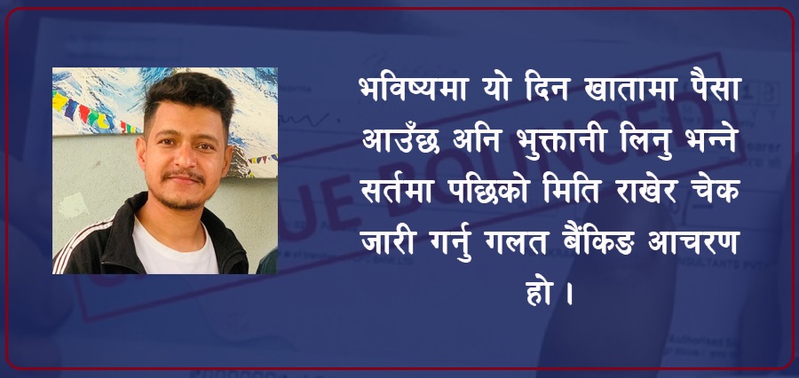 चेक बाउन्स र कालोसूचीको यस्तो छ विधि अनि प्रक्रिया
