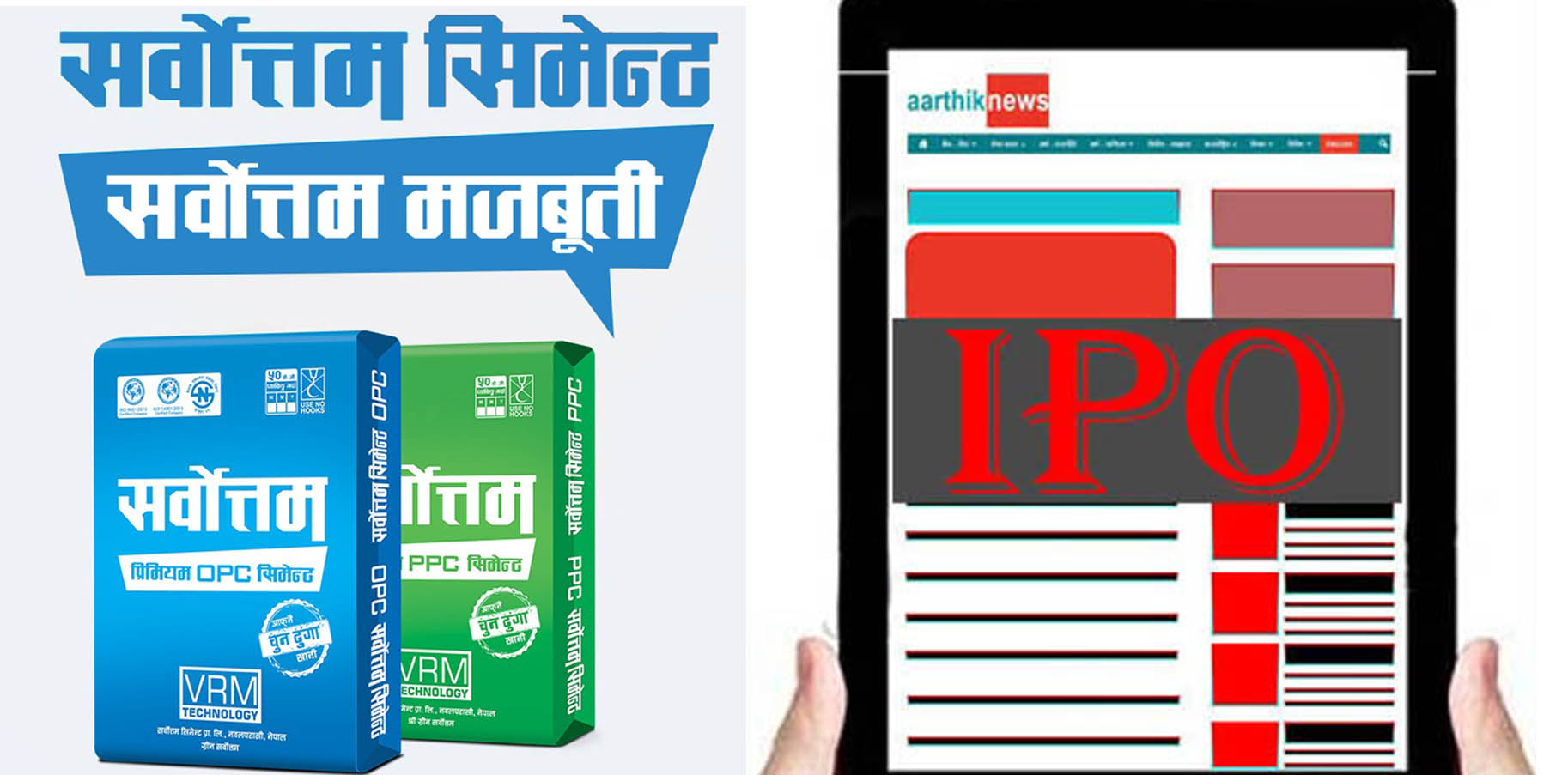 सर्वोत्तम सिमेन्टको आईपीओमा आजसम्म आवेदन दिन सकिने