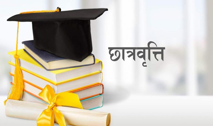 छात्रावृत्ति पाउन सोर्स