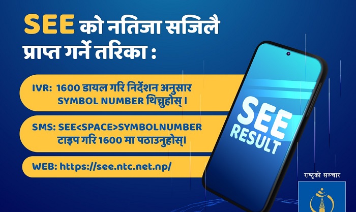 यसरी हेर्न सकिन्छ एसईईको नतिजा