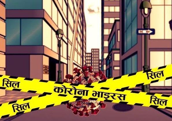 कोरोनाको जोखिम बढेपछि हाँडीगाउँ अनिश्चितकालका लागि सिल