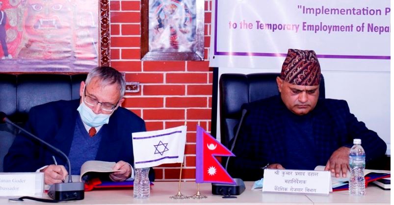 नेपाली कामदार इजरायल जाने बाटो खुला,‘इम्प्लिमेन्टेसन प्रोटोकल’ मा हस्ताक्षर