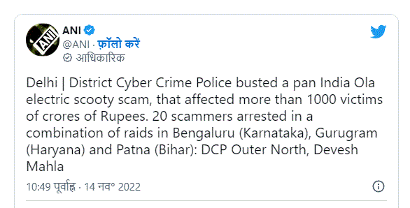 ओला इलेक्ट्रिक स्कुटरले अनलाइन बुकिङका नाममा करोडौं ठग्यो