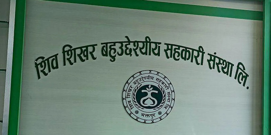 शिवशिखर र तुलसी बहुमुखी सहकारी समस्याग्रस्त घोषित