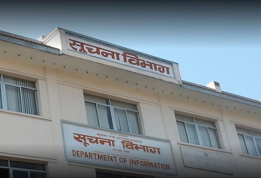 सूचना विभाग बन्द, प्रेस प्रतिनिधि प्रमाणपत्र जारी तथा नवीकरण स्थगित