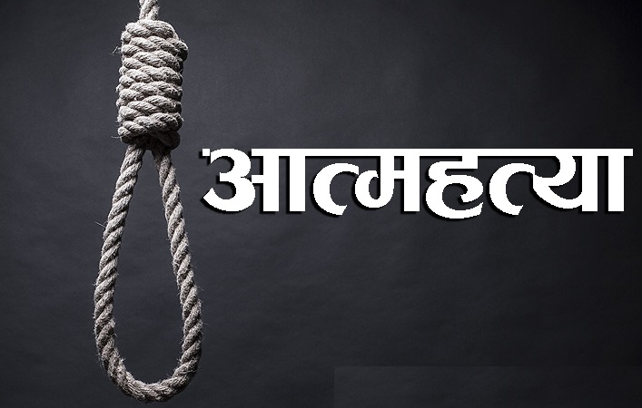 इलाममा जेठी श्रीमतीको हत्या गरी श्रीमाने गरे आत्महत्या