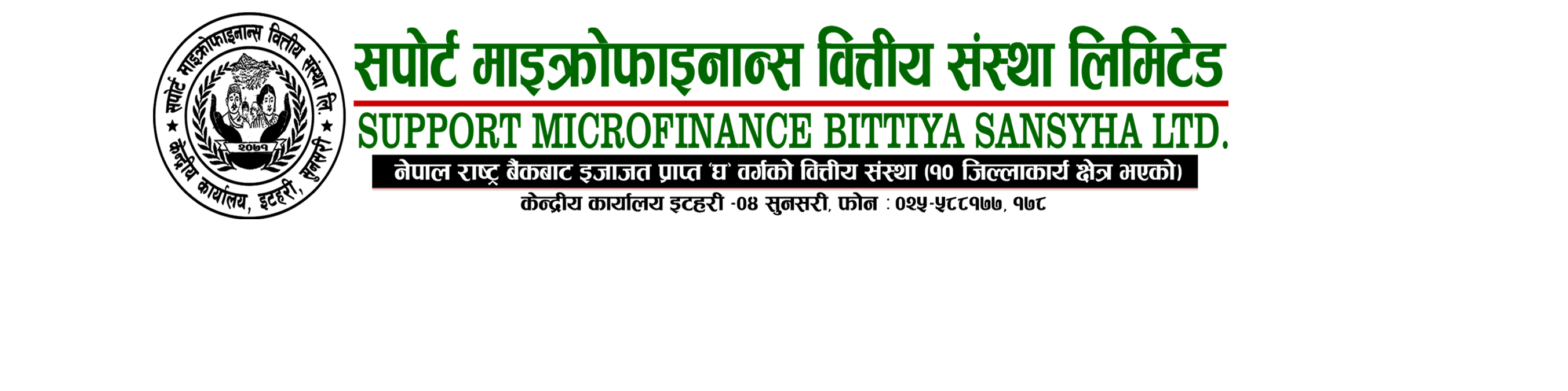 सपोर्ट लघुवित्तले चैत २० गते साधारण सभा गर्ने